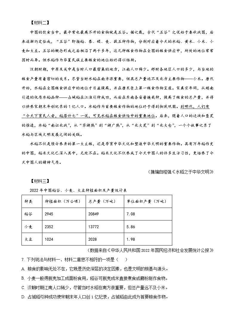 2023年广西壮族自治区中考语文真题(原卷版)03