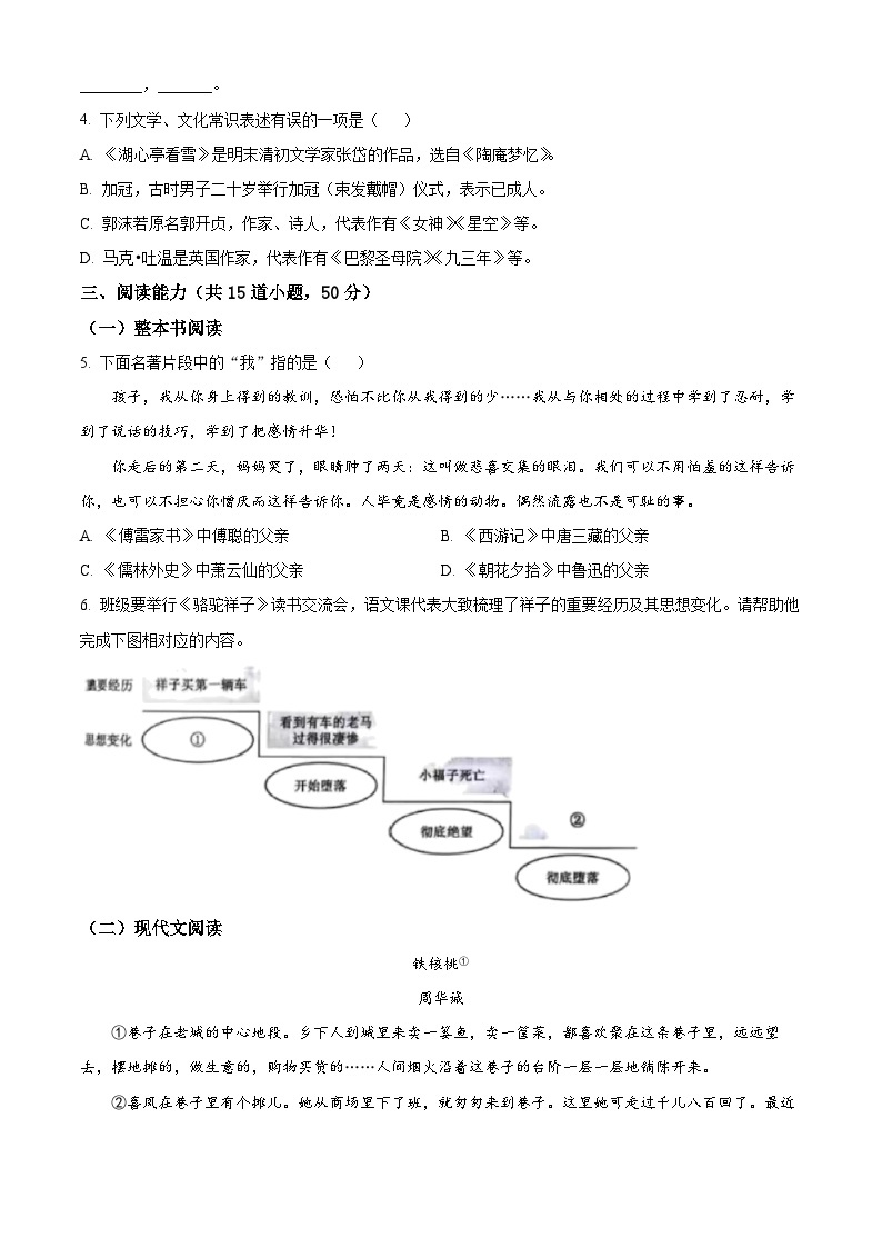 2023年贵州省中考语文真题（原卷版）02