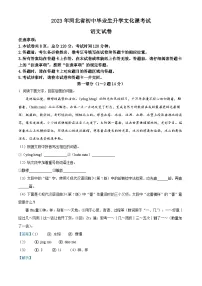 2023年河北省中考语文真题（解析版）