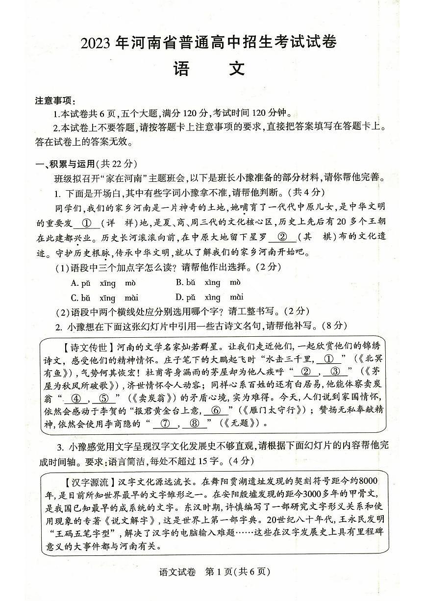 2023年河南省中考試題   語文第1頁