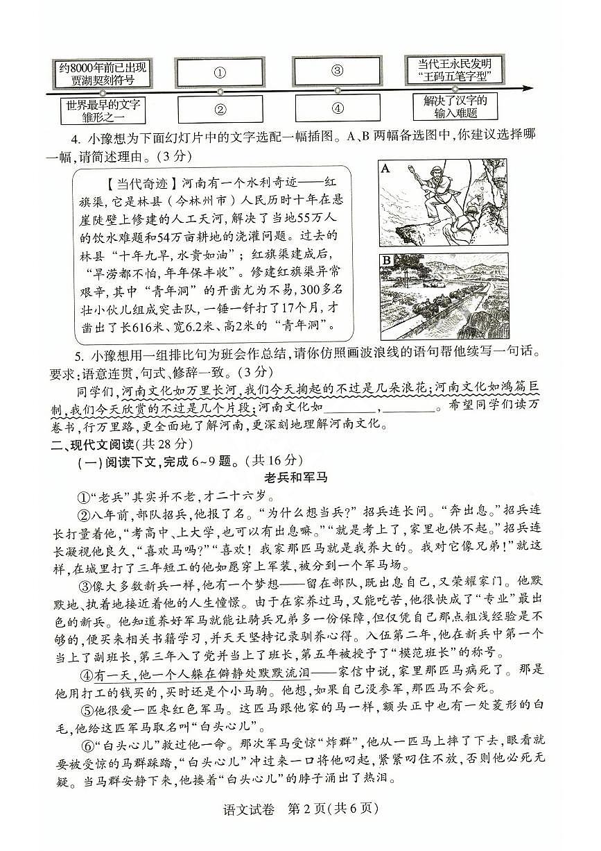 2023年河南省中考試題   語文第2頁