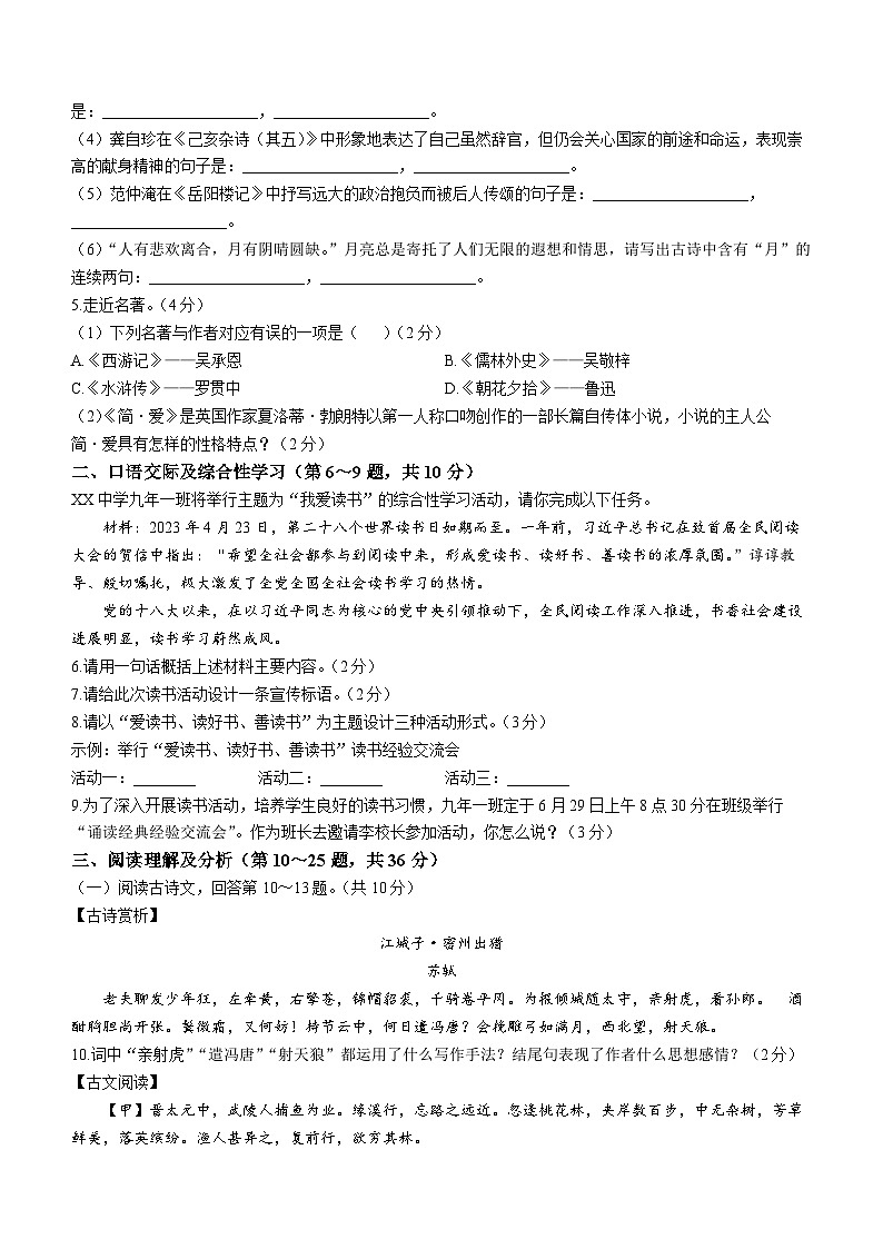 2023年黑龙江龙东地区中考语文真题02