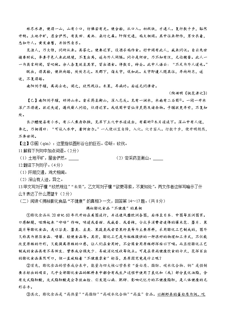 2023年黑龙江龙东地区中考语文真题03