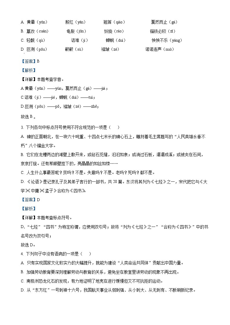 2023年湖北省黄冈、孝感、咸宁市中考语文真题(解析版)02