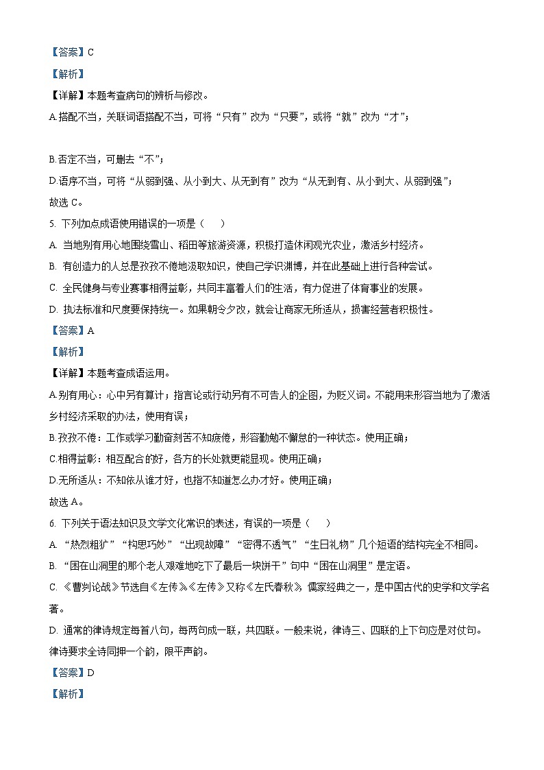 2023年湖北省黄冈、孝感、咸宁市中考语文真题(解析版)03