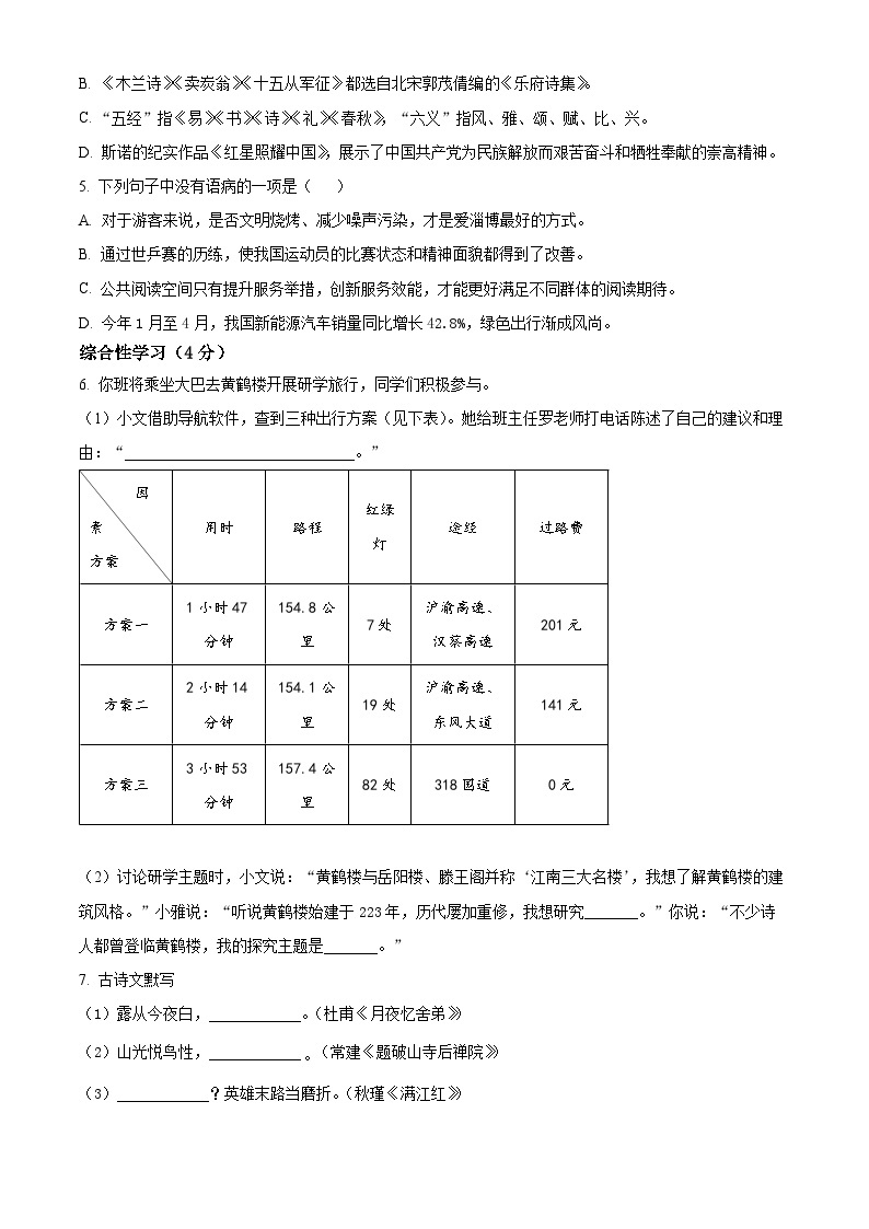 2023年湖北省潜江、天门、仙桃、江汉油田中考语文真题（原卷版）02