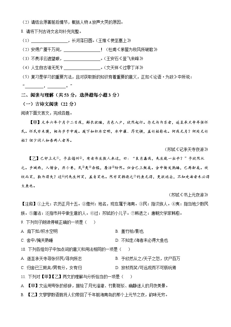 2023年湖南省永州市中考语文真题（原卷版）03