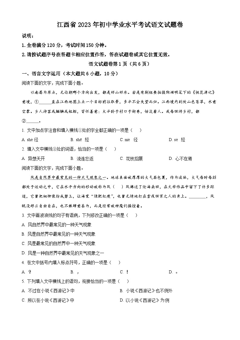 2023年江西省中考语文真题（原卷版）01