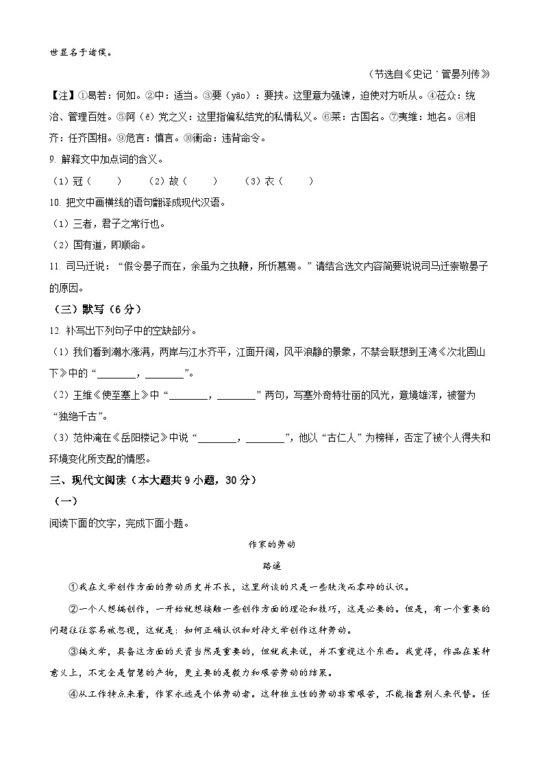 2023年江西省中考语文真题（原卷版）03