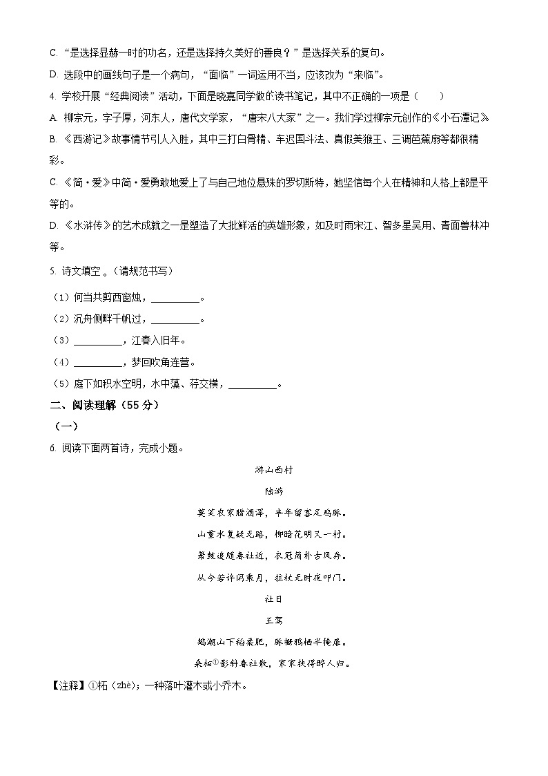 2023年辽宁省沈阳市中考语文真题（原卷版）02