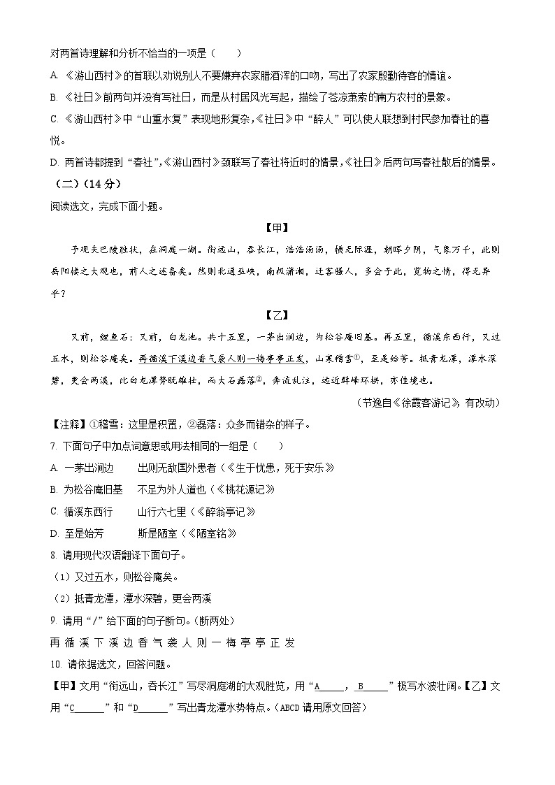 2023年辽宁省沈阳市中考语文真题（原卷版）03