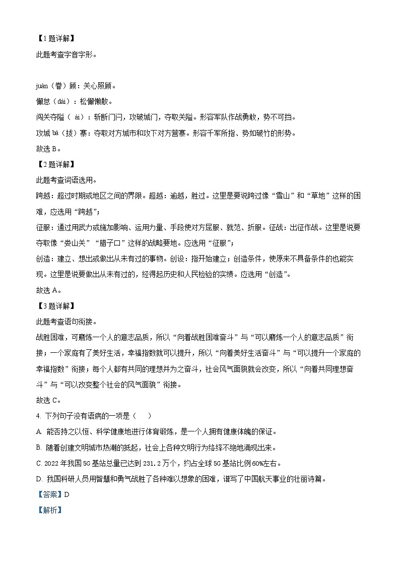 2023年山东省枣庄市中考语文真题(解析版)02