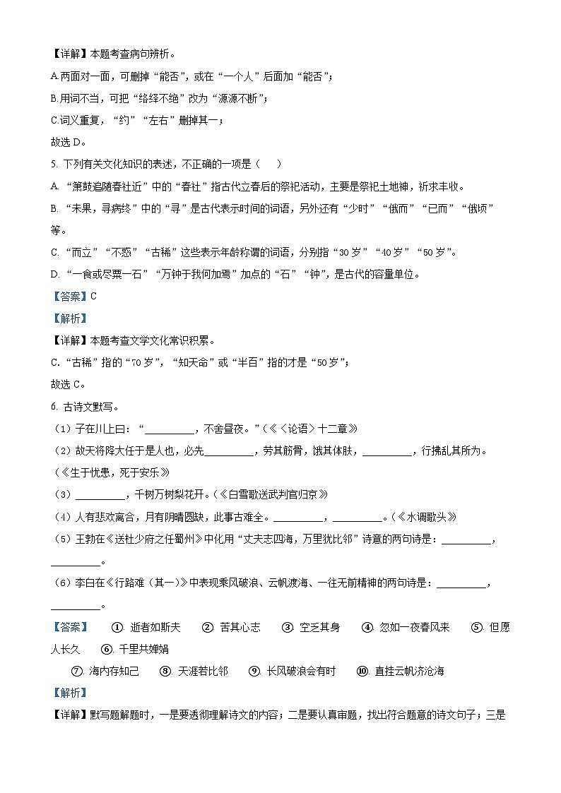 2023年山东省枣庄市中考语文真题(解析版)03