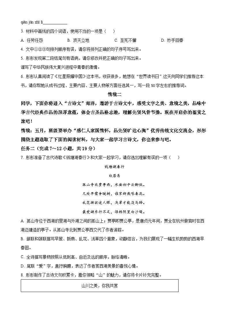 2023年内蒙古通辽市中考语文真题(原卷版)第2页