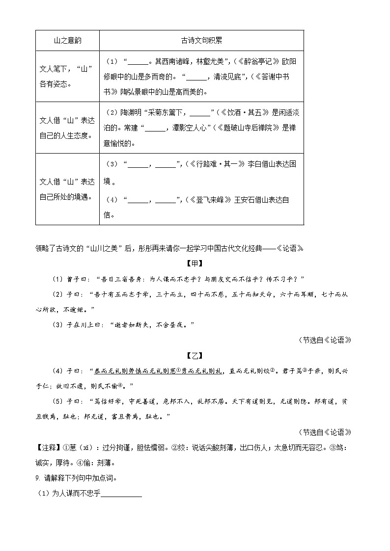 2023年内蒙古通辽市中考语文真题(原卷版)第3页