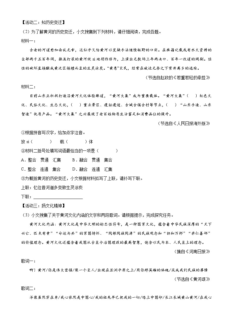 2023年山东省烟台市中考语文真题(原卷版)02