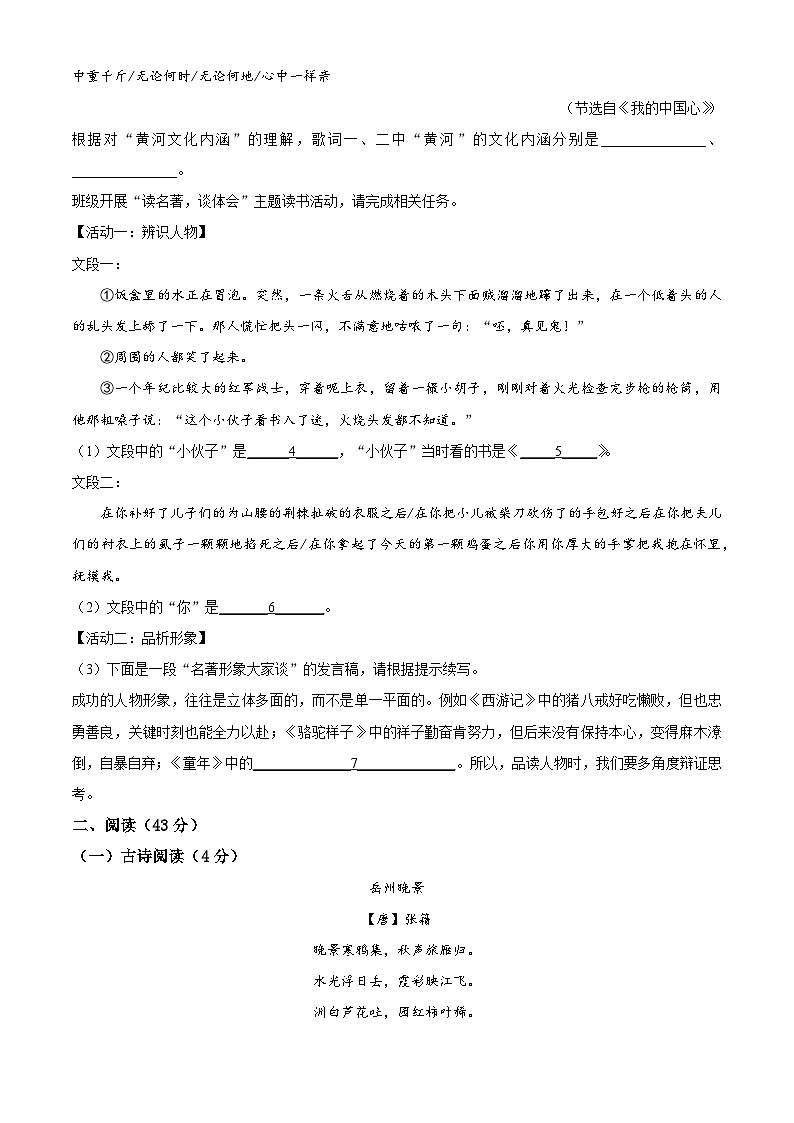 2023年山东省烟台市中考语文真题(原卷版)03