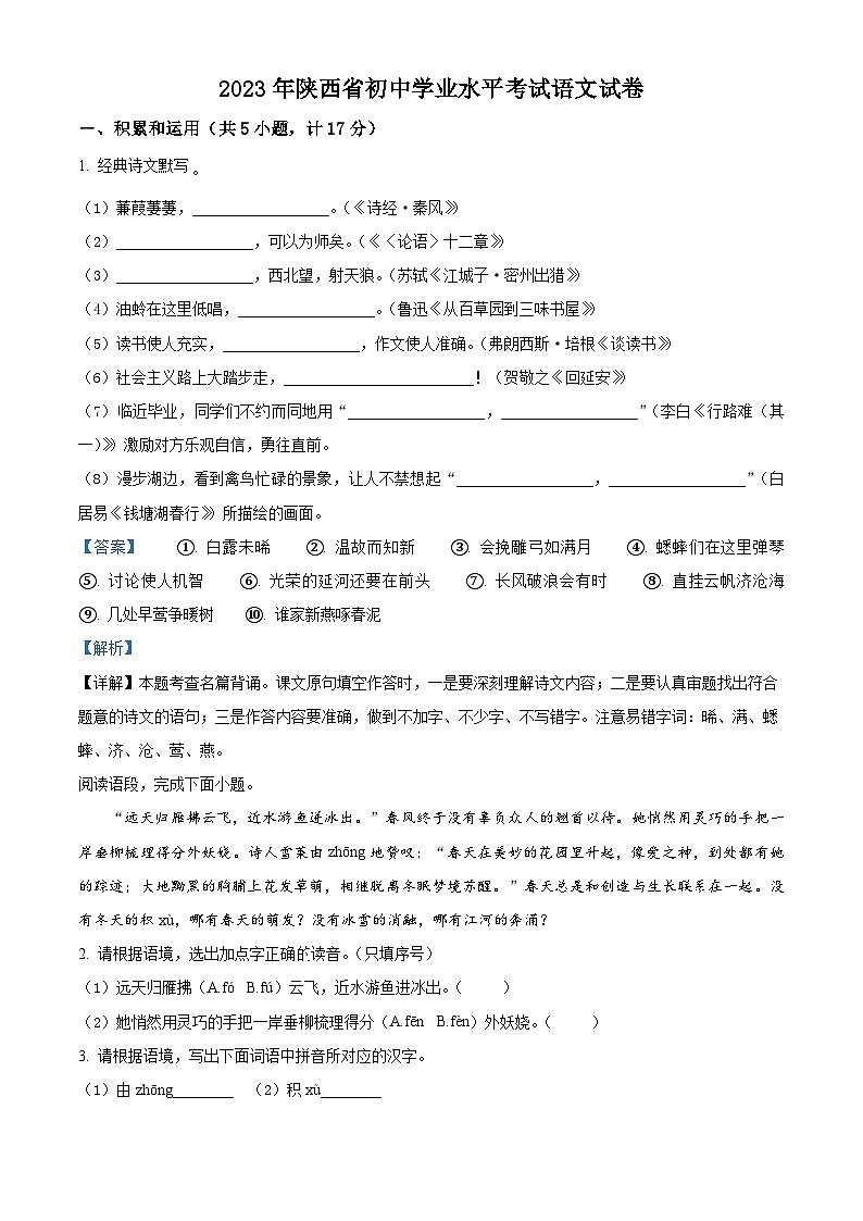 2023年陕西省中考语文真题(解析版)01