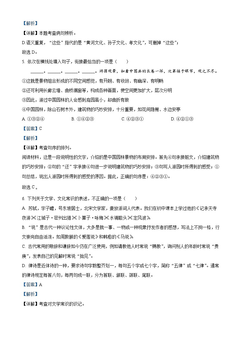 2023年山东省滨州市中考语文真题(解析版)03