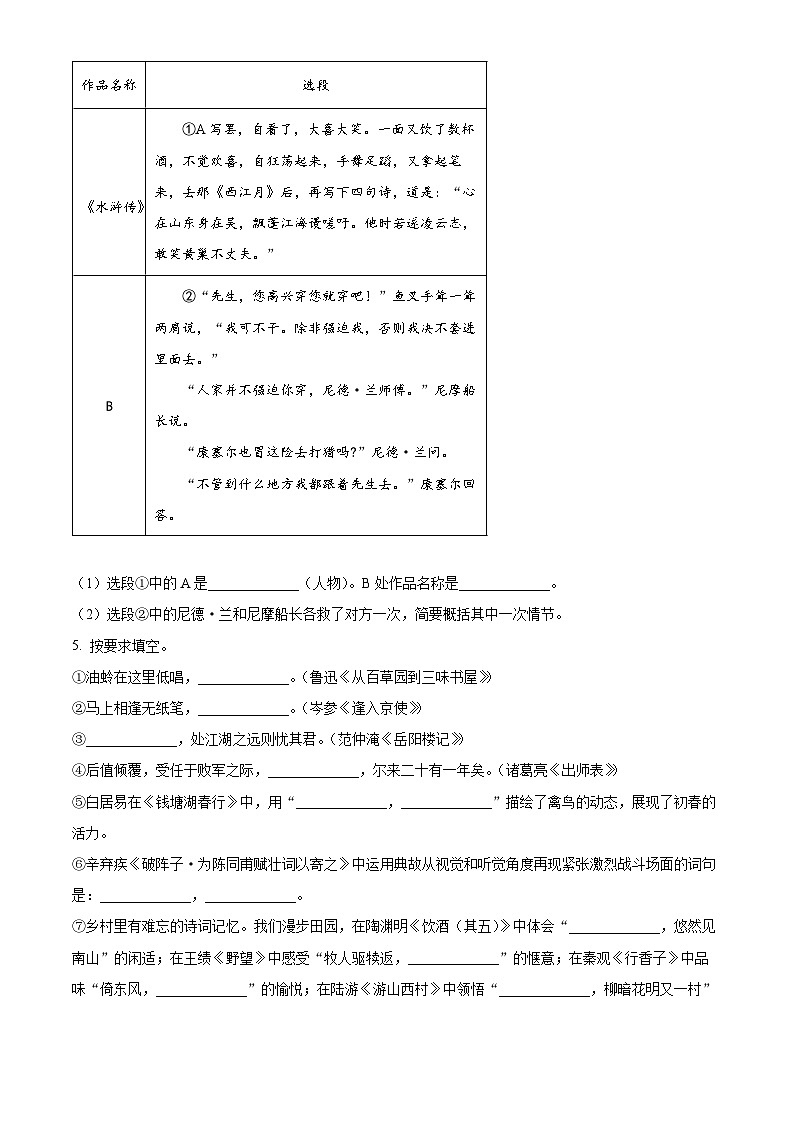 2023年山东省聊城市中考语文真题(原卷版)02