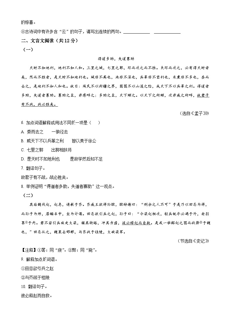 2023年山东省聊城市中考语文真题(原卷版)03