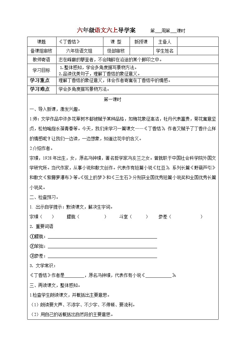 六年级上册语文导学案---丁香结 (1)01
