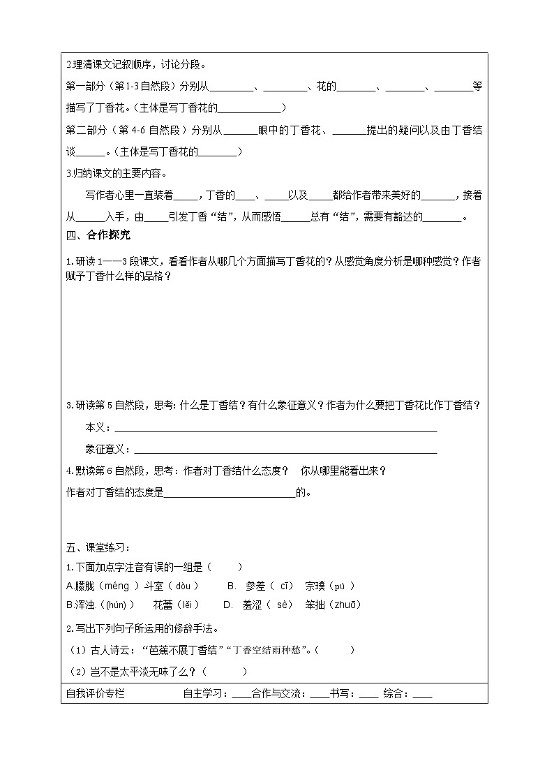 六年级上册语文导学案---丁香结 (1)02