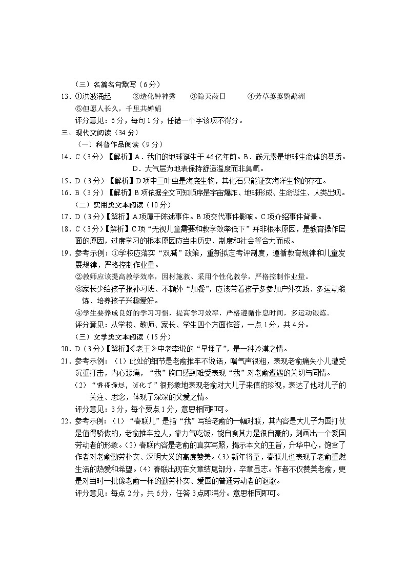 2023年四川省眉山市中考語文真題 參考答案第2頁
