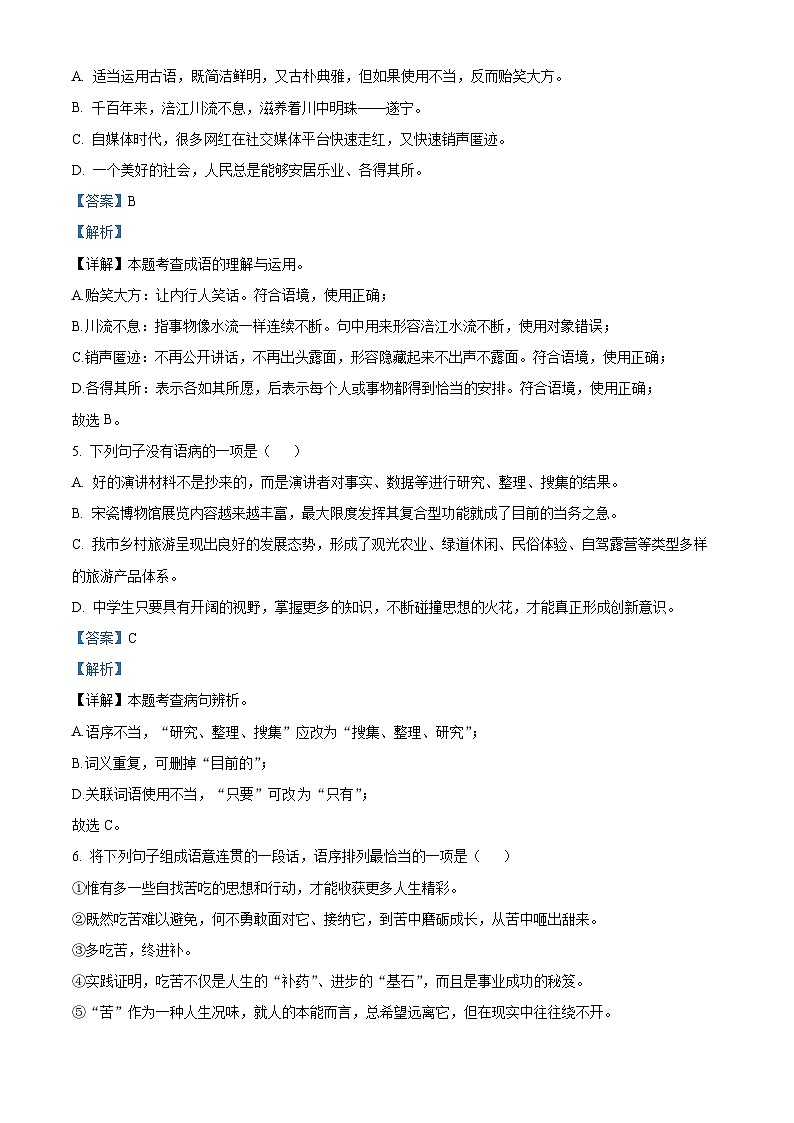 2023年四川省遂宁市中考语文真题(解析版)03