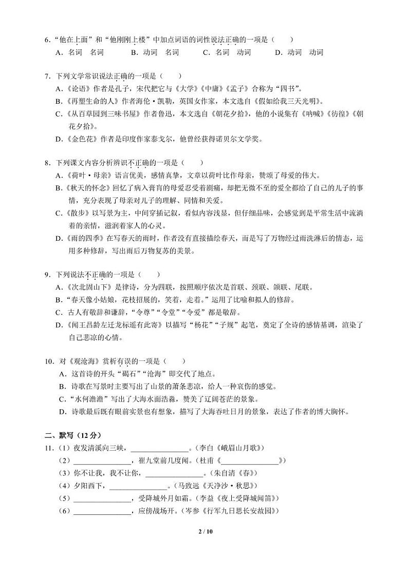 2020-2021学年深圳市百合外国语学校学校初一上学期期中适应性考试语文试卷及答案第2页