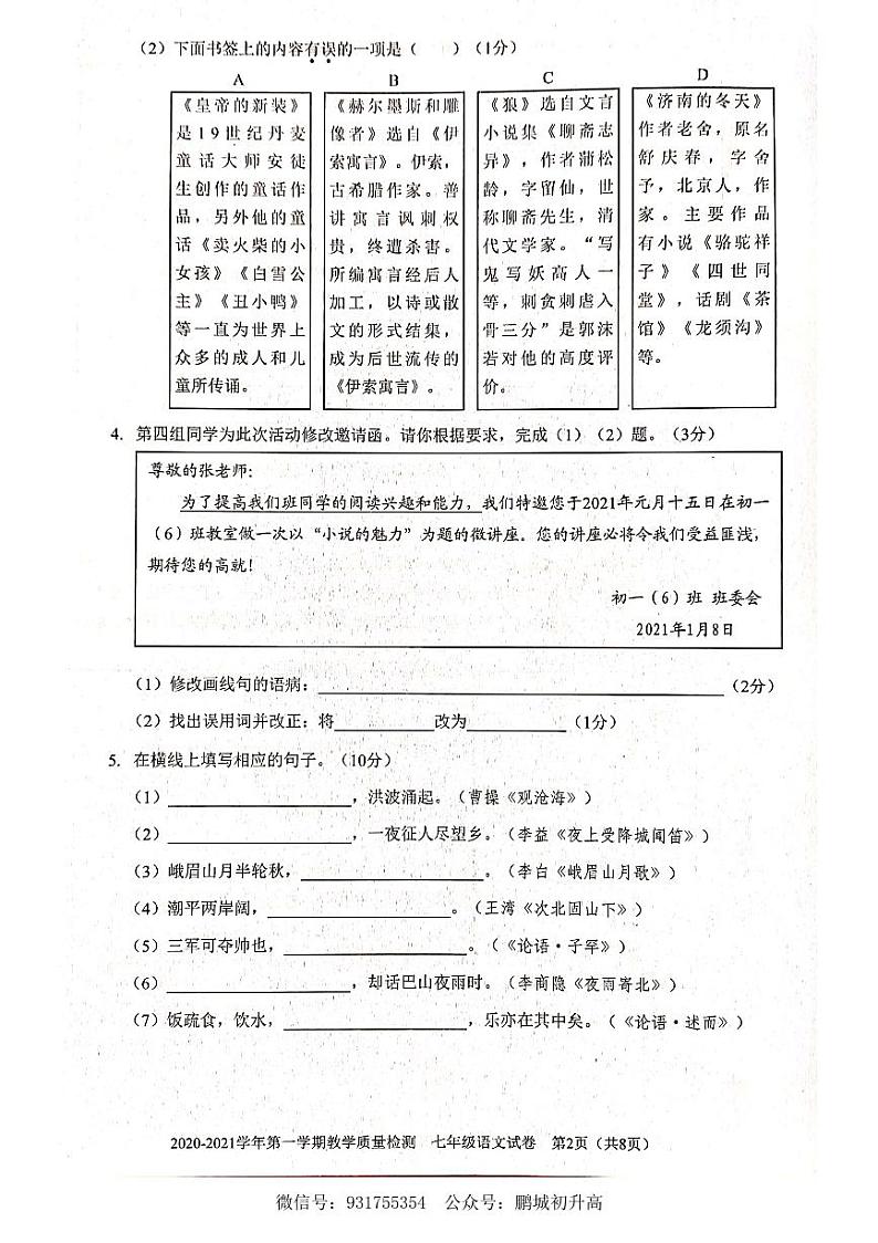 2020-2021学年深圳市福田区七年级上册期末考语文试题第2页