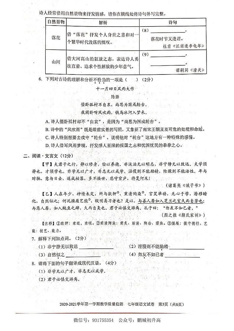 2020-2021学年深圳市福田区七年级上册期末考语文试题第3页