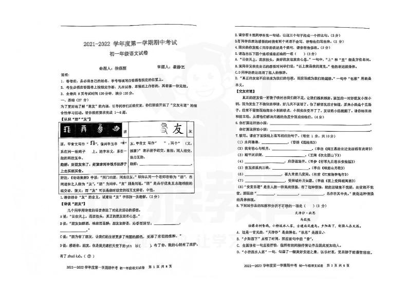 2021-2022学年深圳市深中八校联考七年级上学期期中语文试卷01