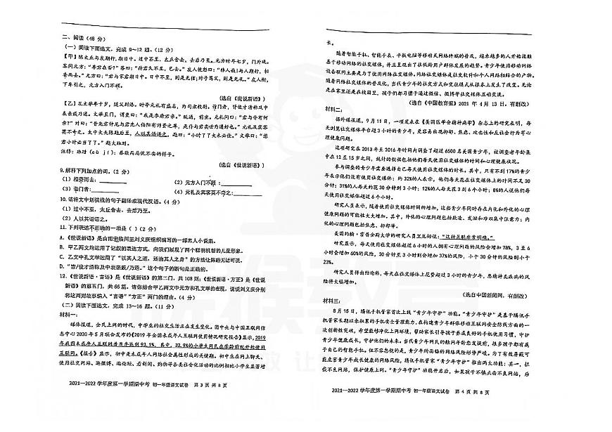 2021-2022學(xué)年深圳市深中八校聯(lián)考七年級(jí)上學(xué)期期中語(yǔ)文試卷第2頁(yè)