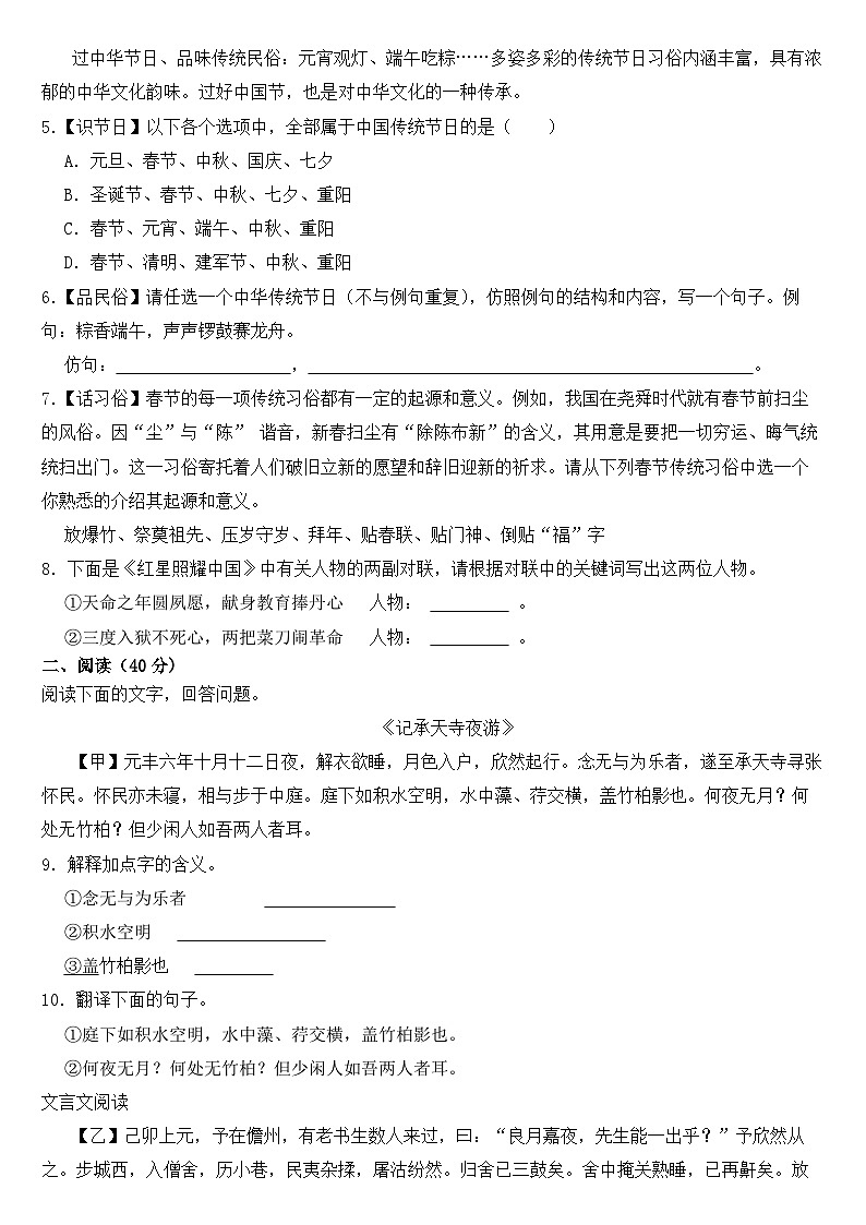 广东省茂名市高州2023年八年级上学期语文学情试卷【附答案】02