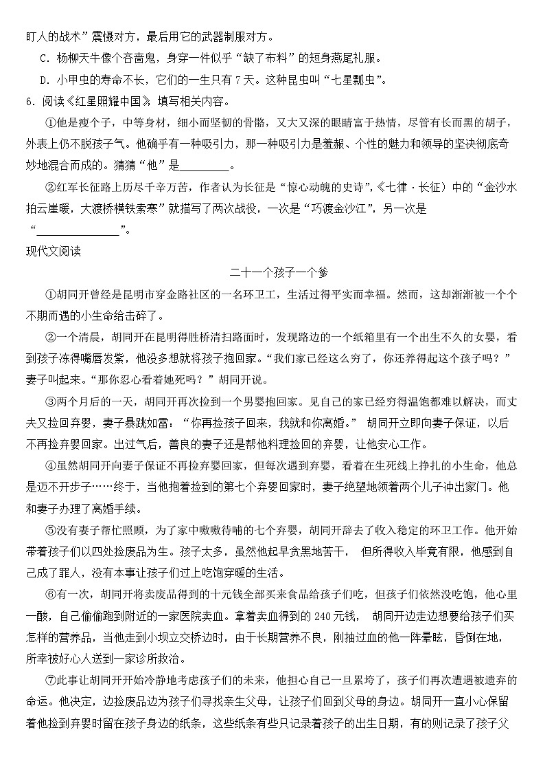 贵州省长顺县2023年八年级上学期语文综合试卷【附答案】第2页