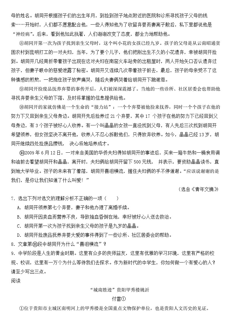贵州省长顺县2023年八年级上学期语文综合试卷【附答案】第3页