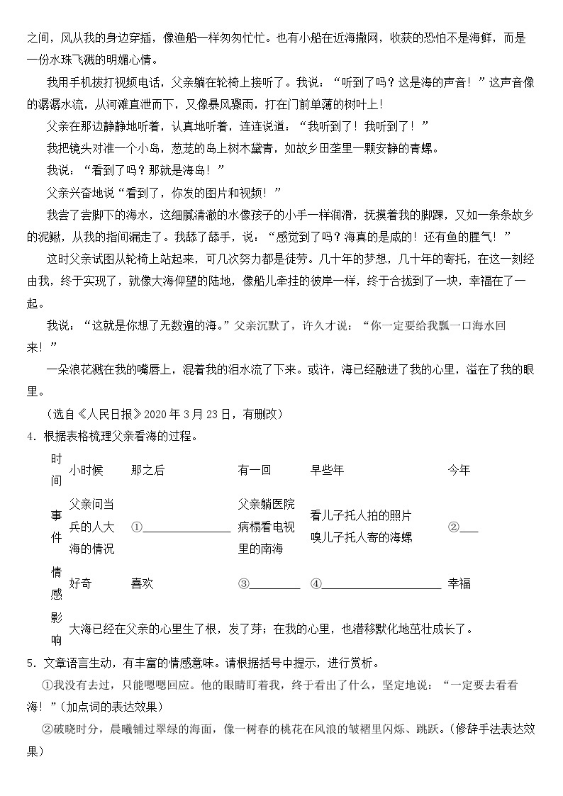 浙江省2023年八年级上学期语文月考试卷【附答案】03