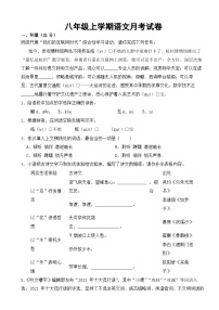 浙江省杭州市2023年八年级上学期语文月考试卷【附答案】