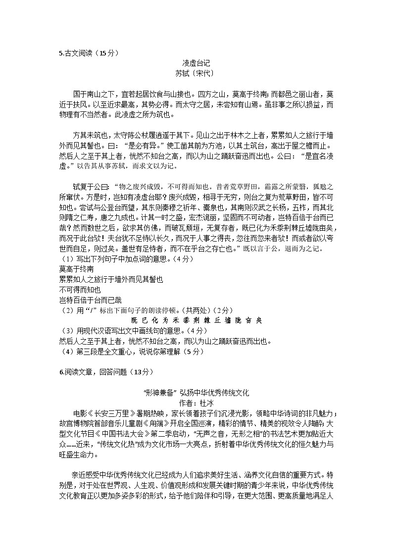 江蘇省南通市海門區(qū)東洲國(guó)際學(xué)校2023-2024學(xué)年八年級(jí)上學(xué)期9月月考語(yǔ)文試題第2頁(yè)