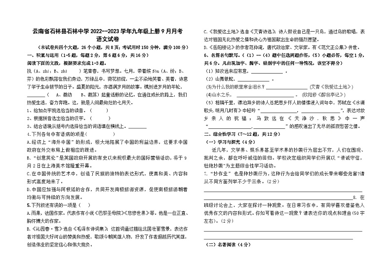 云南省石林县石林中学2022--2023学年九年级上册9月月考语文卷及答案01