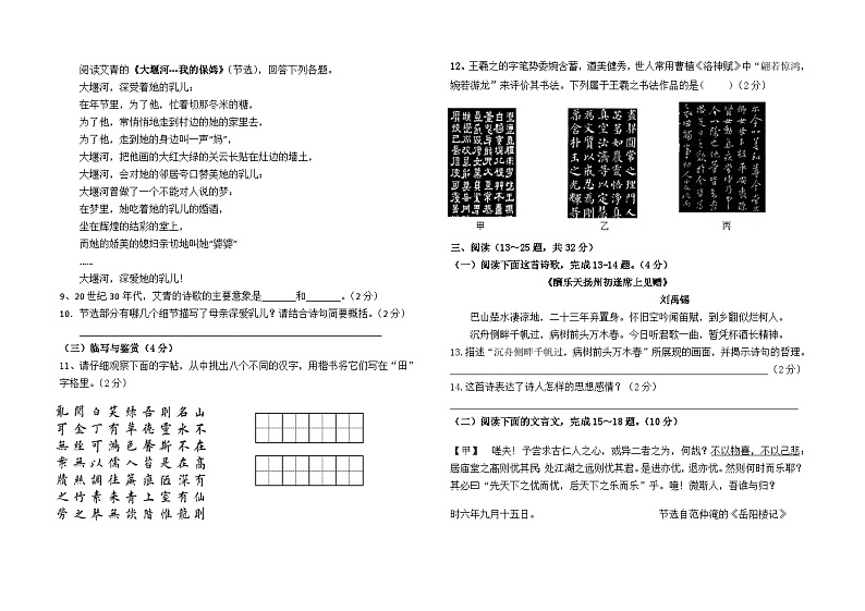 云南省石林县石林中学2022--2023学年九年级上册9月月考语文卷及答案02