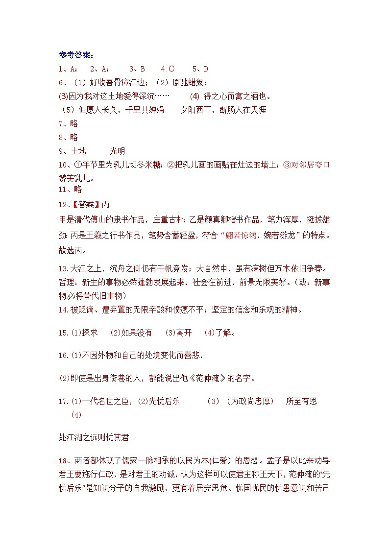 云南省石林县石林中学2022--2023学年九年级上册9月月考语文卷及答案01