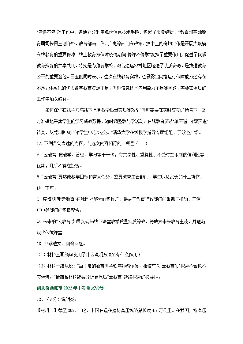 湖南省娄底市三年(2021-2023)中考语文试卷分类汇编:非连续性文本阅读第2页