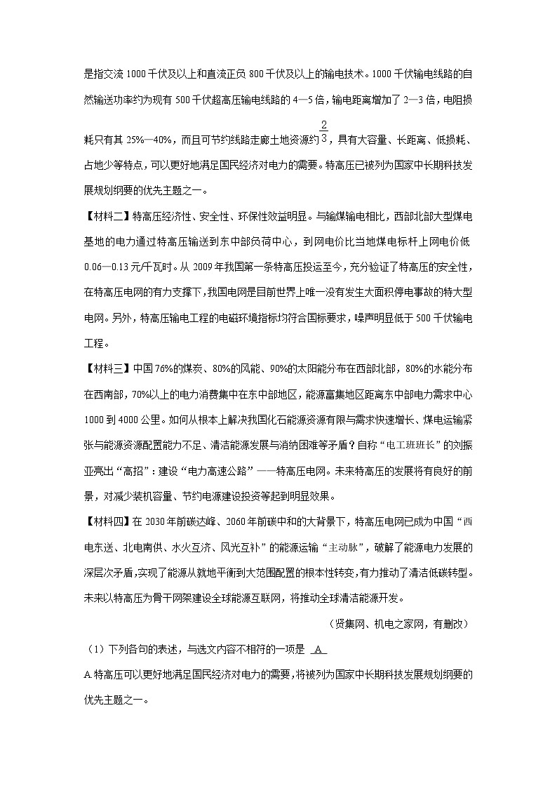 湖南省娄底市三年(2021-2023)中考语文试卷分类汇编:非连续性文本阅读第3页