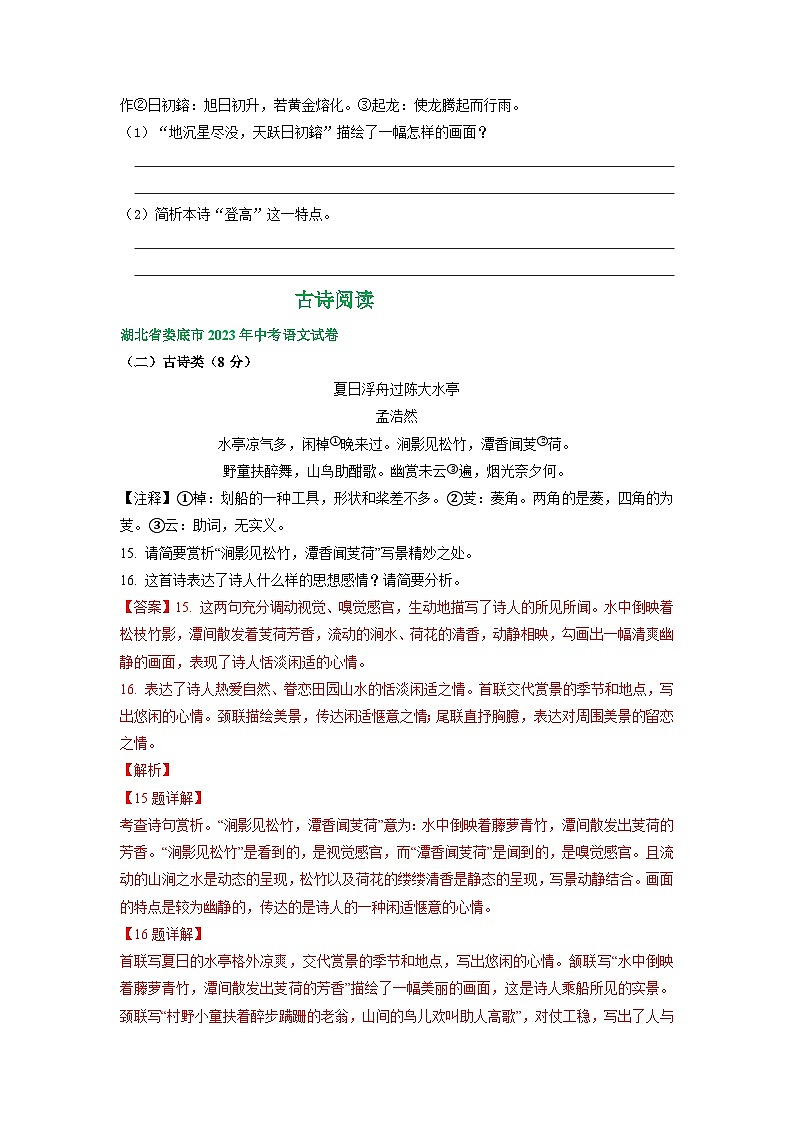 湖南省娄底市三年(2021-2023)中考语文试卷分类汇编:古诗阅读02