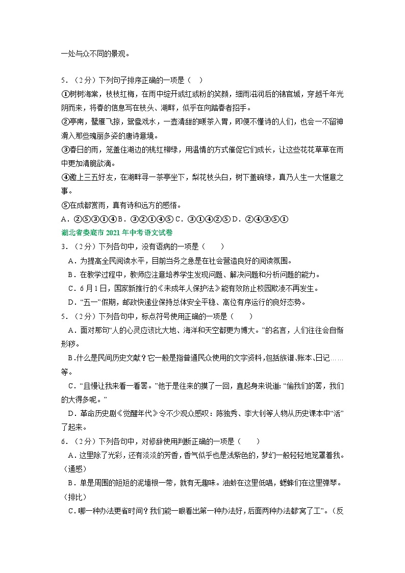 湖南省娄底市三年（2021-2023）中考语文试卷分类汇编：修改标点衔接连贯02
