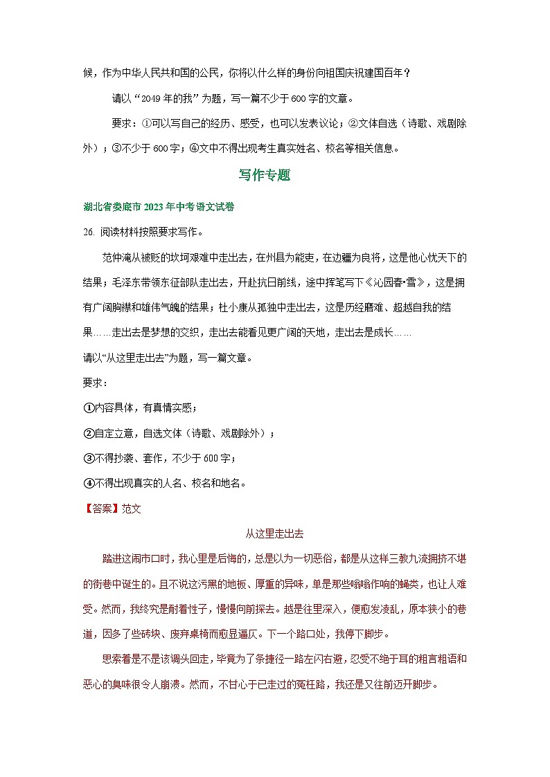 湖南省娄底市三年(2021-2023)中考语文试卷分类汇编:写作专题第2页