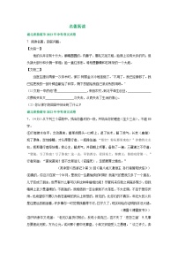 湖南省娄底市三年（2021-2023）中考语文试卷分类汇编：名著专题
