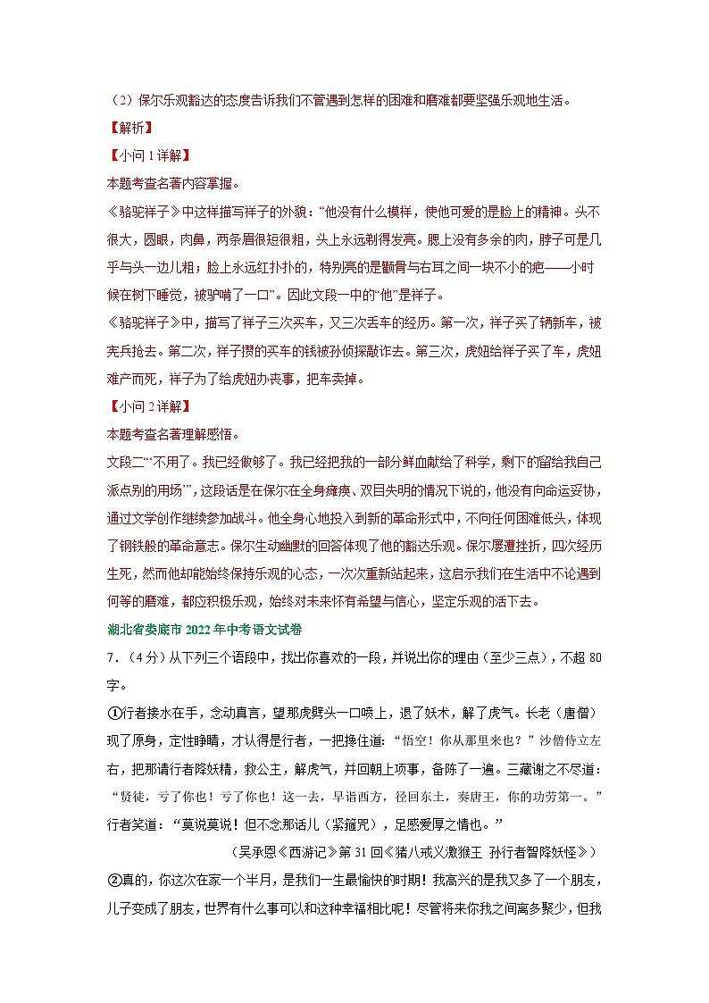 湖南省娄底市三年(2021-2023)中考语文试卷分类汇编:名著专题第3页